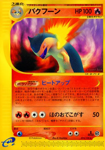 Carta 染色 74/128 de 基本拡張パック
